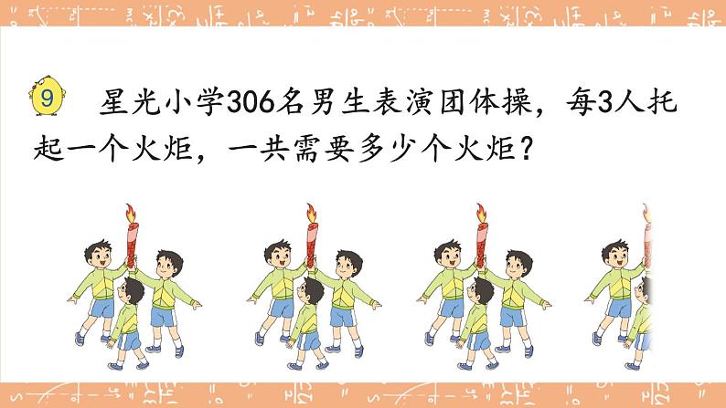 苏教版三上数学4.5《商中间、末尾有0的除法》第1课时 PPT课件07