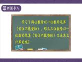 苏教版三上数学4.4《两、三位数除以一位数（首位不能整除）的笔算》第2课时 PPT课件