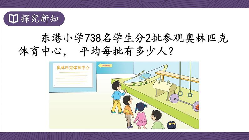 苏教版三上数学4.4《两、三位数除以一位数（首位不能整除）的笔算》第2课时 PPT课件03