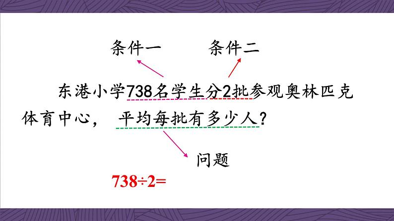 苏教版三上数学4.4《两、三位数除以一位数（首位不能整除）的笔算》第2课时 PPT课件04