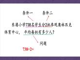 苏教版三上数学4.4《两、三位数除以一位数（首位不能整除）的笔算》第2课时 PPT课件