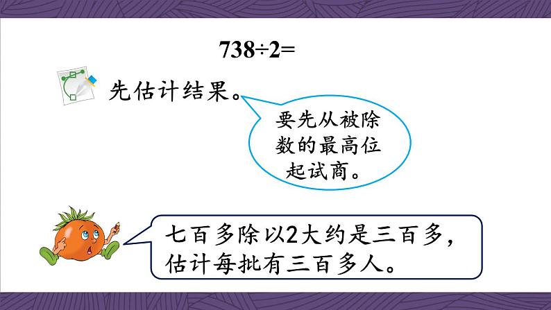 苏教版三上数学4.4《两、三位数除以一位数（首位不能整除）的笔算》第2课时 PPT课件05