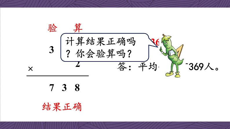 苏教版三上数学4.4《两、三位数除以一位数（首位不能整除）的笔算》第2课时 PPT课件07