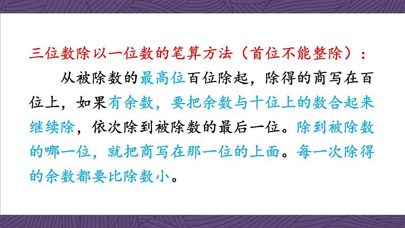 苏教版三上数学4.4《两、三位数除以一位数（首位不能整除）的笔算》第2课时 PPT课件08