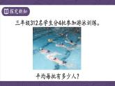 苏教版三上数学4.4《两、三位数除以一位数（首位不能整除）的笔算》第3课时 PPT课件