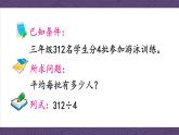 苏教版三上数学4.4《两、三位数除以一位数（首位不能整除）的笔算》第3课时 PPT课件