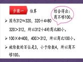 苏教版三上数学4.4《两、三位数除以一位数（首位不能整除）的笔算》第3课时 PPT课件