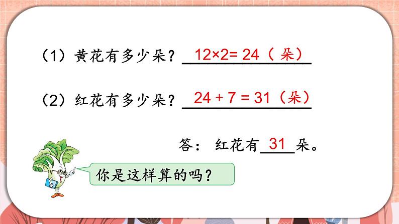 苏教版三上数学5.1《用综合法解决问题》第2课时 画线段图解决问题 PPT课件06