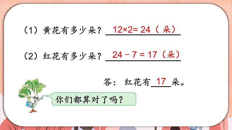 苏教版三上数学5.1《用综合法解决问题》第2课时 画线段图解决问题 PPT课件08