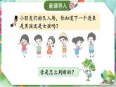 苏教版三上数学5.2《间隔排列》PPT课件