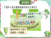 苏教版三上数学5.2《间隔排列》PPT课件