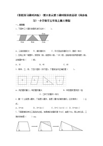 （暑假预习课时训练）-第六单元第3课时梯形的面积（同步练习）-小学数学五年级上册人教版