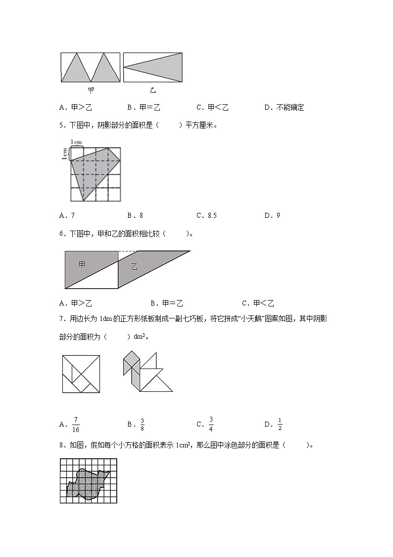 （暑假预习课时训练）-第六单元第4课时组合图形的面积（同步练习）-小学数学五年级上册人教版02