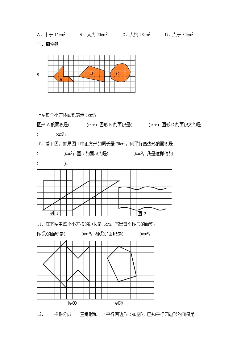 （暑假预习课时训练）-第六单元第4课时组合图形的面积（同步练习）-小学数学五年级上册人教版03