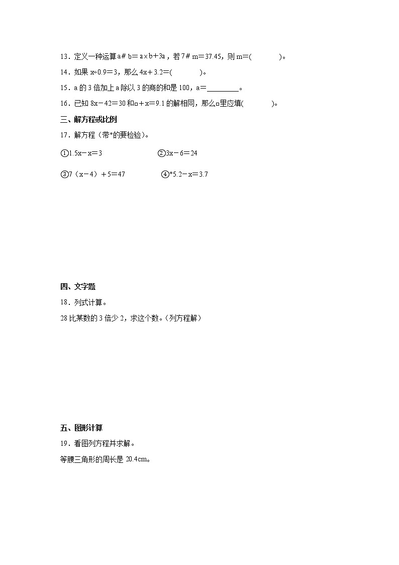 （暑假预习课时训练）-第五单元第3课时解方程（同步练习）-小学数学五年级上册人教版第2页