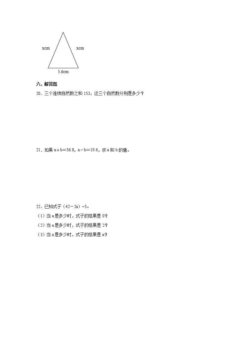 （暑假预习课时训练）-第五单元第3课时解方程（同步练习）-小学数学五年级上册人教版第3页