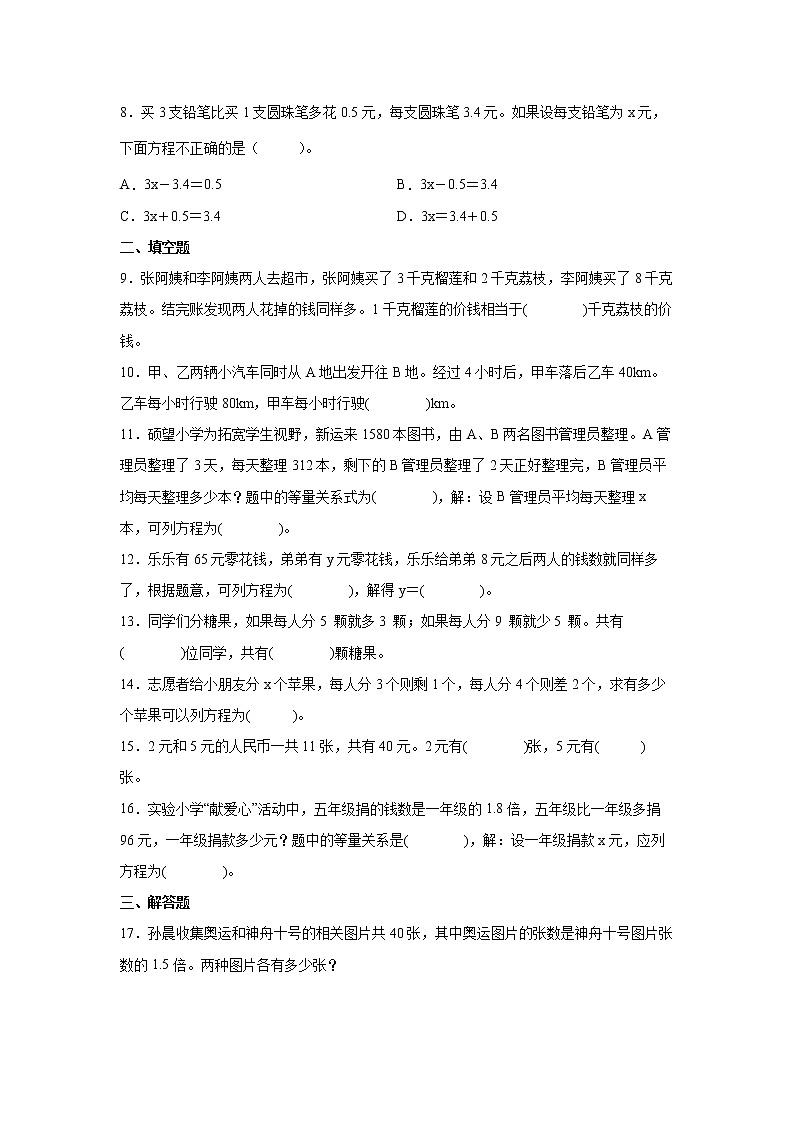 （暑假预习课时训练）-第五单元第4课时实际问题与方程（同步练习）-小学数学五年级上册人教版02