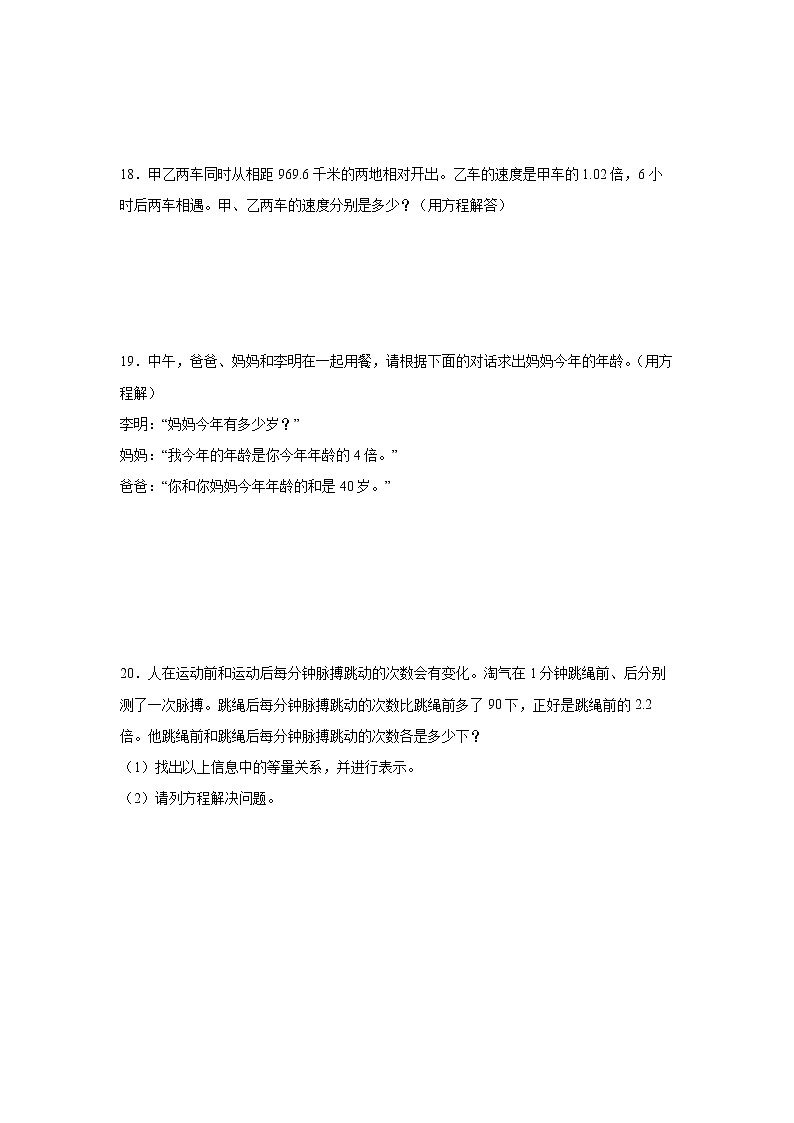 （暑假预习课时训练）-第五单元第4课时实际问题与方程（同步练习）-小学数学五年级上册人教版03