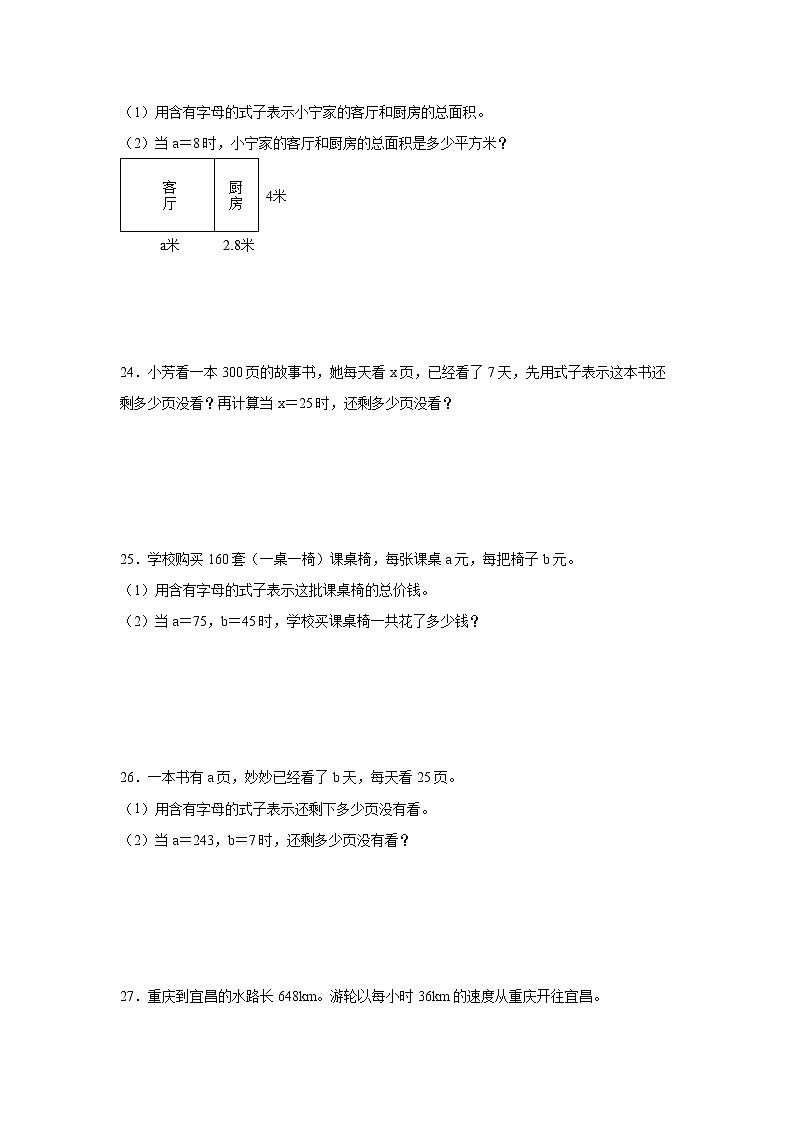 （暑假预习课时训练）-第五单元第1课时用字母表示数（同步练习）-小学数学五年级上册人教版第3页