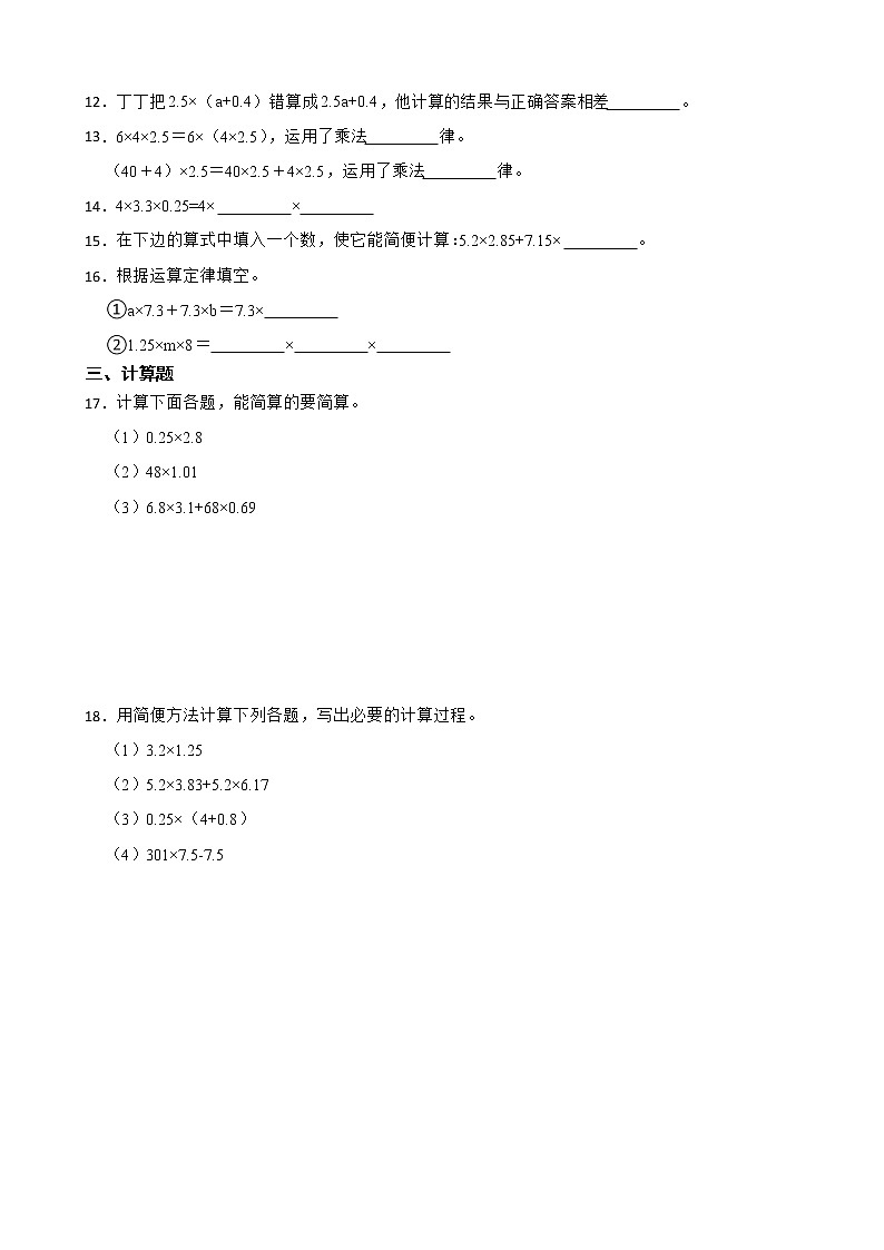 （暑假预习衔接）第一单元题型探究-整数运算律推广到小数（专项训练）-小学数学五年级上册人教版第2页