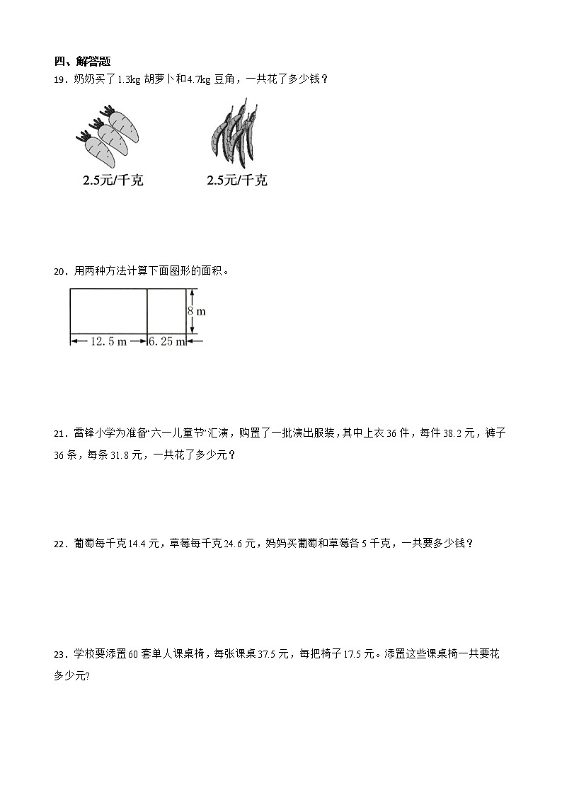 （暑假预习衔接）第一单元题型探究-整数运算律推广到小数（专项训练）-小学数学五年级上册人教版第3页