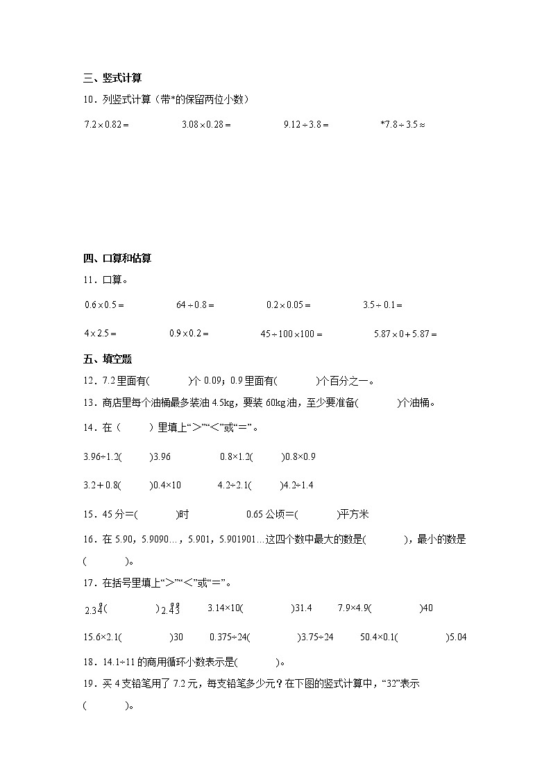 （暑假预习作业）-第三单元小数除法（单元测试）-小学数学五年级上册人教版02