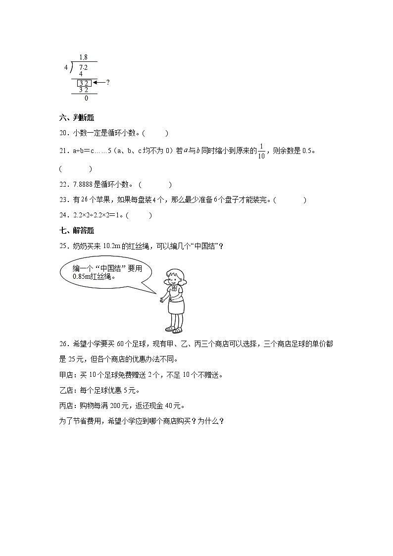 （暑假预习作业）-第三单元小数除法（单元测试）-小学数学五年级上册人教版03