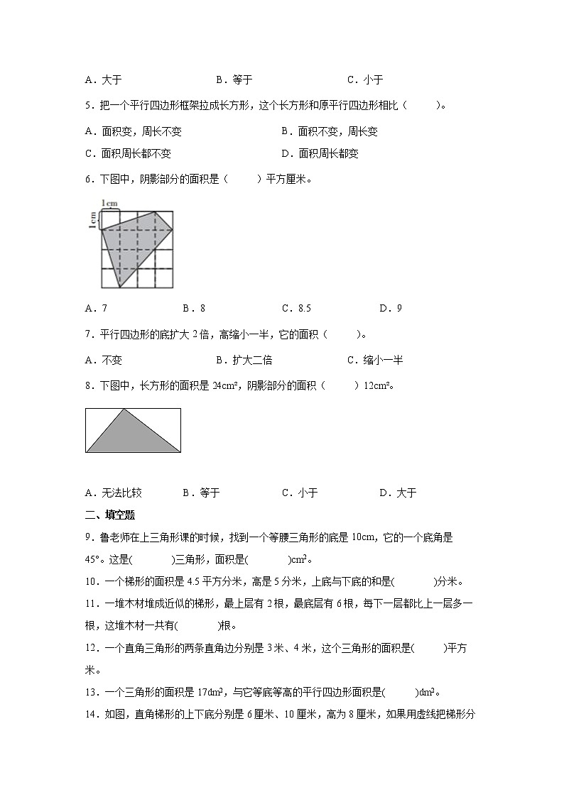 第六单元多边形的面积常考易错检测卷（单元测试）-小学数学五年级上册人教版02