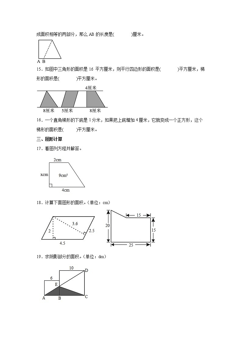 第六单元多边形的面积常考易错检测卷（单元测试）-小学数学五年级上册人教版03