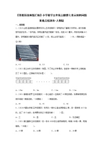 【暑假衔接真题汇编】小学数学五年级上册第七单元植树问题重难点检测卷-人教版