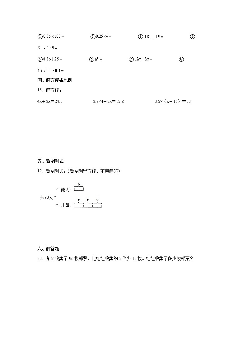 （暑假预习作业）-第五单元简易方程（单元测试）-小学数学五年级上册人教版第3页
