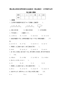 第五单元简易方程高频考点自检卷（单元测试）-小学数学五年级上册人教版