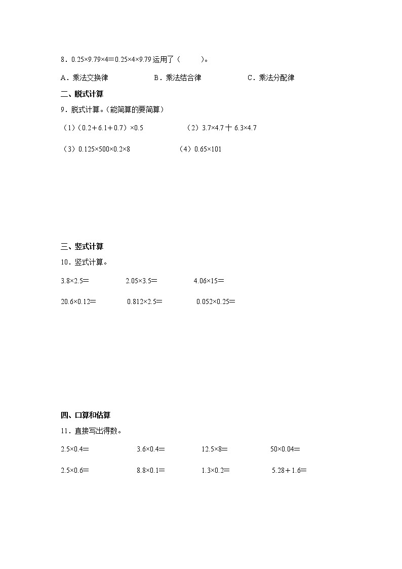 第一单元比小数乘法高频考点自检卷（单元测试）-小学数学五年级上册人教版第2页