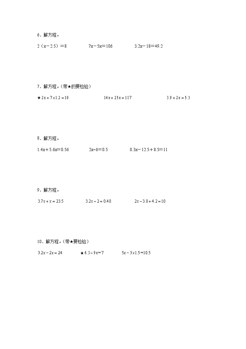 解方程计算题（专项特训）-小学数学五年级上册人教版第2页