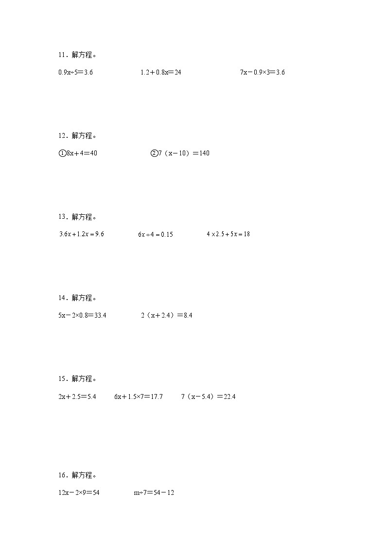 解方程计算题（专项特训）-小学数学五年级上册人教版第3页