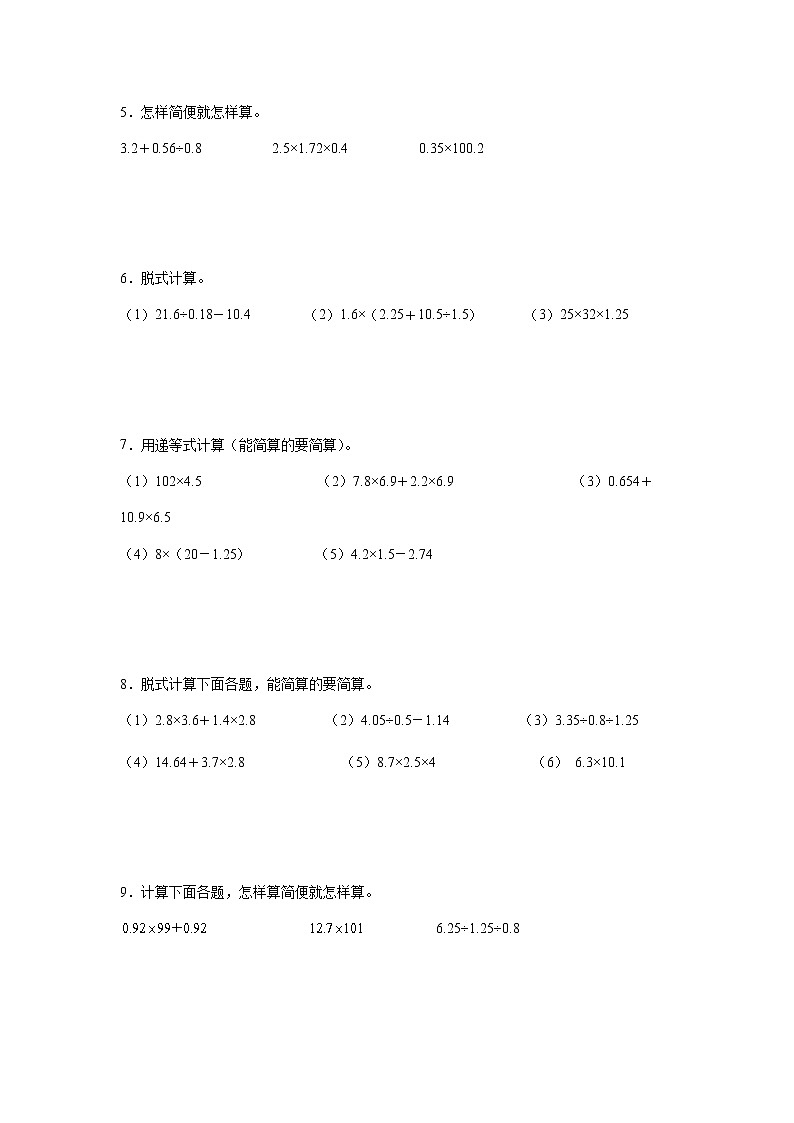 小数乘除法混合运算（专项训练）-小学数学五年级上册人教版02
