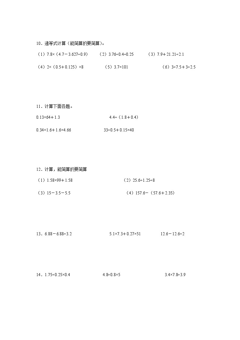 小数乘除法混合运算（专项训练）-小学数学五年级上册人教版03