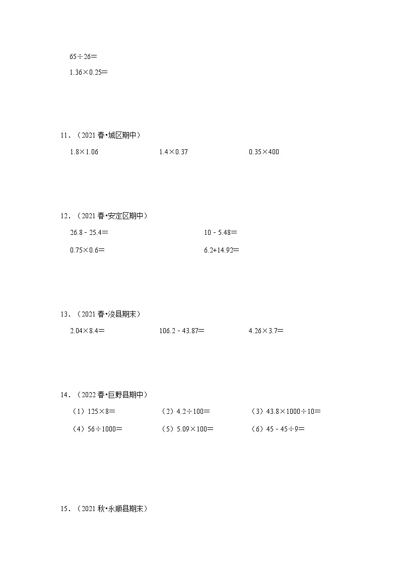 小数乘除法计算题真题演练（专项突破）-小学数学五年级上册人教版第3页