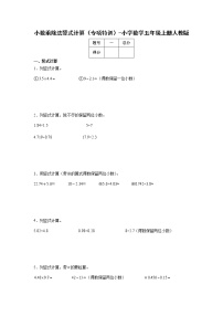 小数乘除法竖式计算（专项特训）-小学数学五年级上册人教版