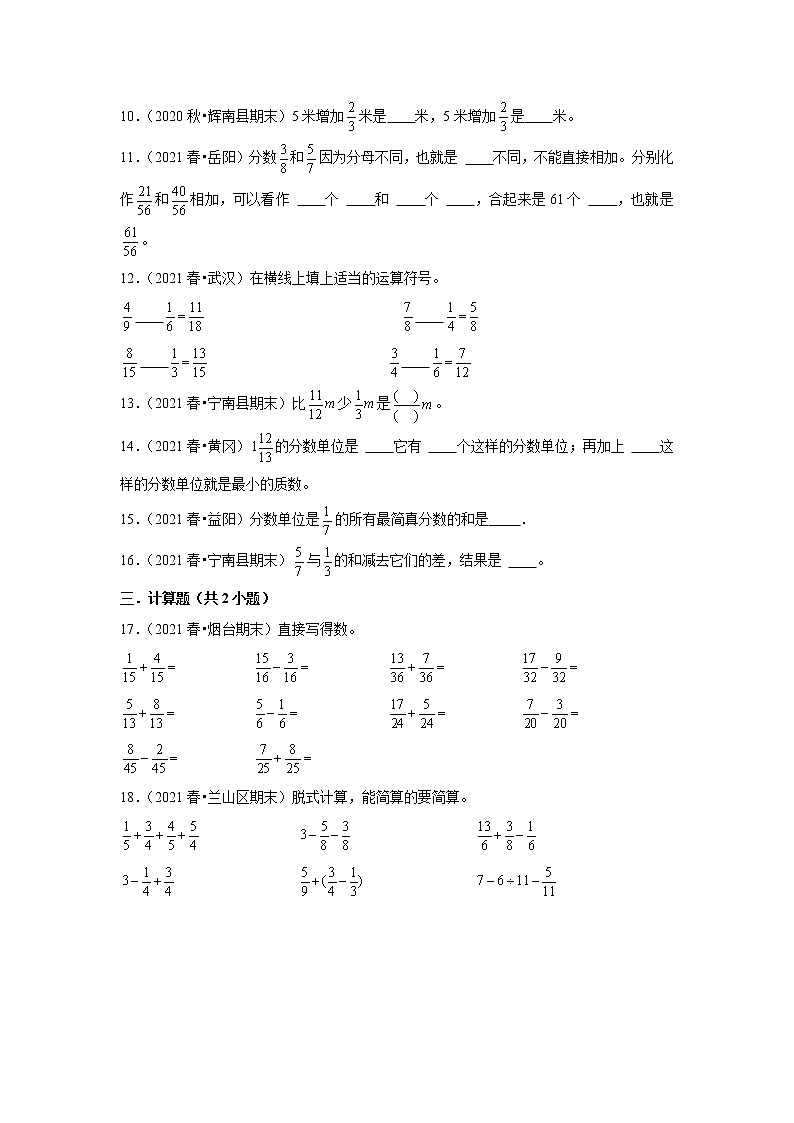 【单元真题汇编】小学数学五年级下册第6单元分数的加法和减法重难点真题检测卷-人教版02