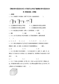 【期末常考易错特训】小学数学五年级下册期末常考易错特训卷-真题演练-人教版