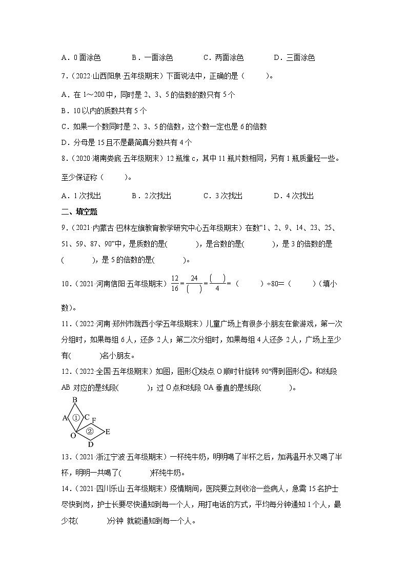 【期末常考易错特训】小学数学五年级下册期末常考易错特训卷-真题演练-人教版02