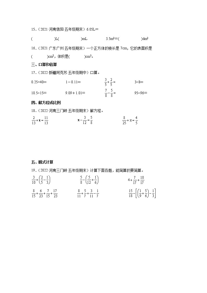 【期末常考易错特训】小学数学五年级下册期末常考易错特训卷-真题演练-人教版03
