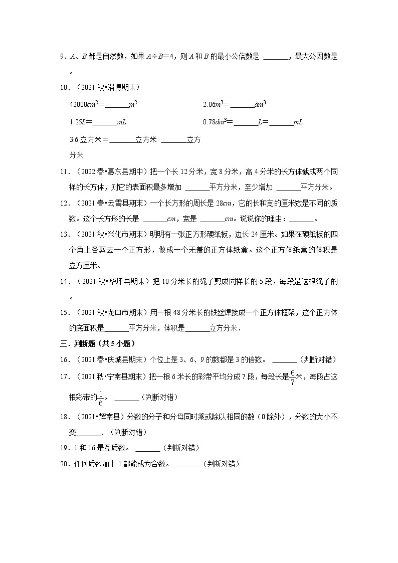 【期末复习真题汇编】小学数学五年级下册期末重难点真题检测卷-人教版02