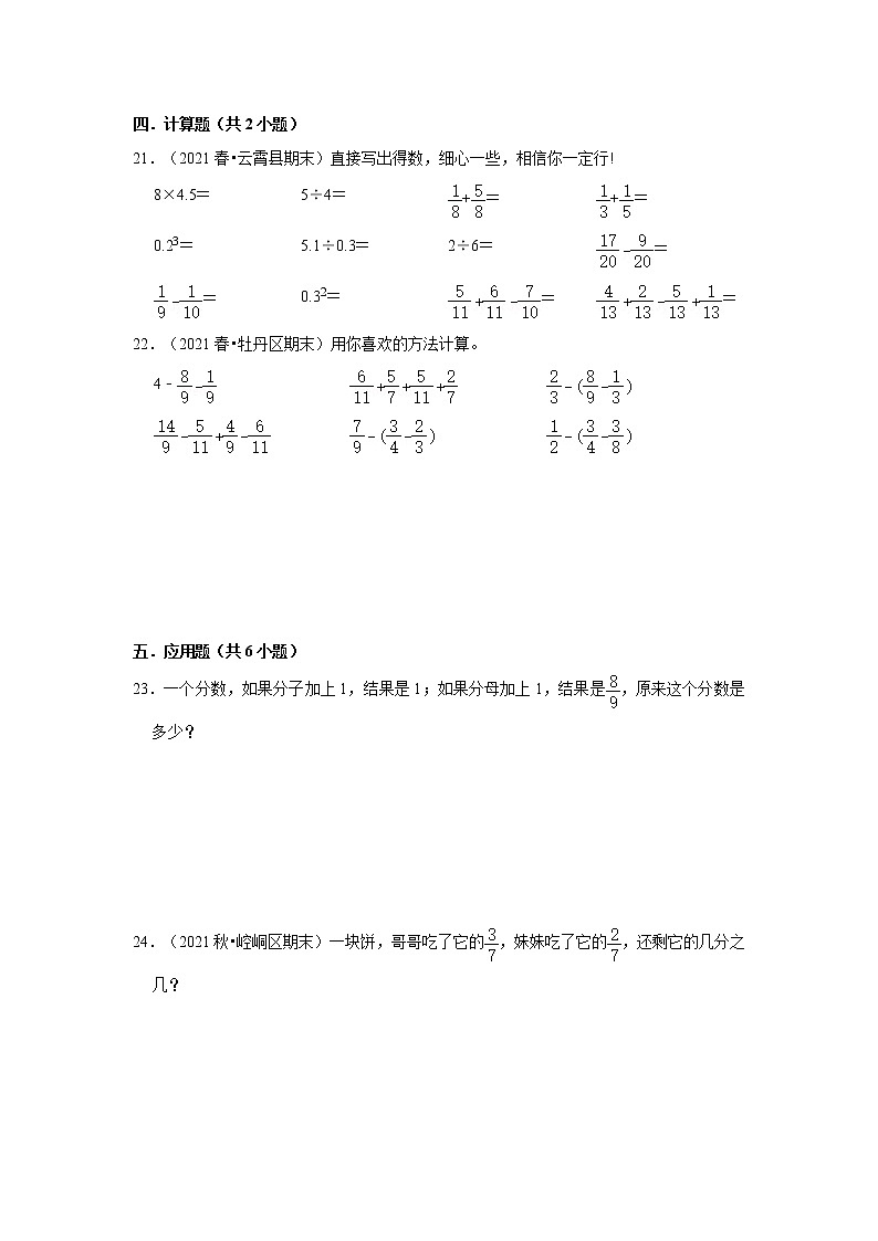 【期末复习真题汇编】小学数学五年级下册期末重难点真题检测卷-人教版03