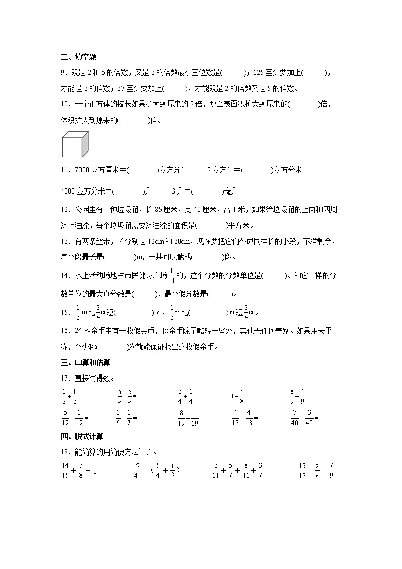 【期末高频考点冲刺特训】小学数学五年级下册期末高频考点冲刺特训卷-人教版02