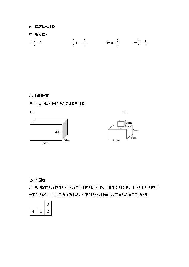 【期末高频考点冲刺特训】小学数学五年级下册期末高频考点冲刺特训卷-人教版03