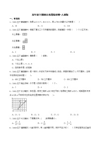 【期末检测卷真题汇编】小学数学五年级下册期末真题检测卷-人教版