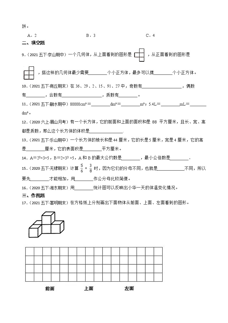 【期末检测卷真题汇编】小学数学五年级下册期末真题检测卷-人教版02