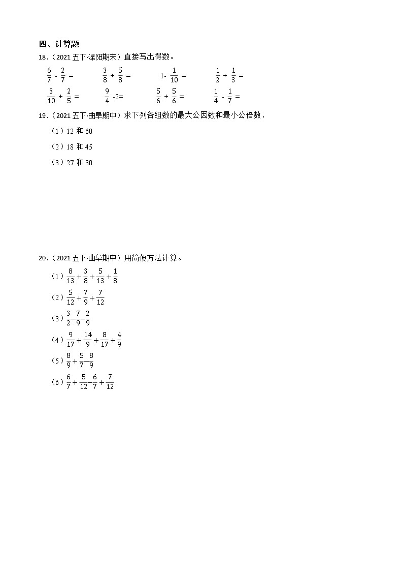 【期末检测卷真题汇编】小学数学五年级下册期末真题检测卷-人教版03